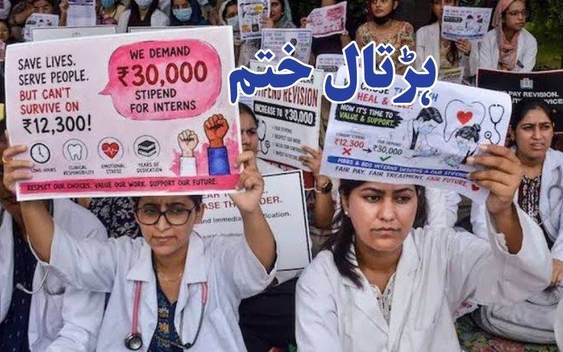 جموں و کشمیر: وزیر صحت کی یقین دہانی پر میڈیکل انٹرنز کی ہڑتال ختم